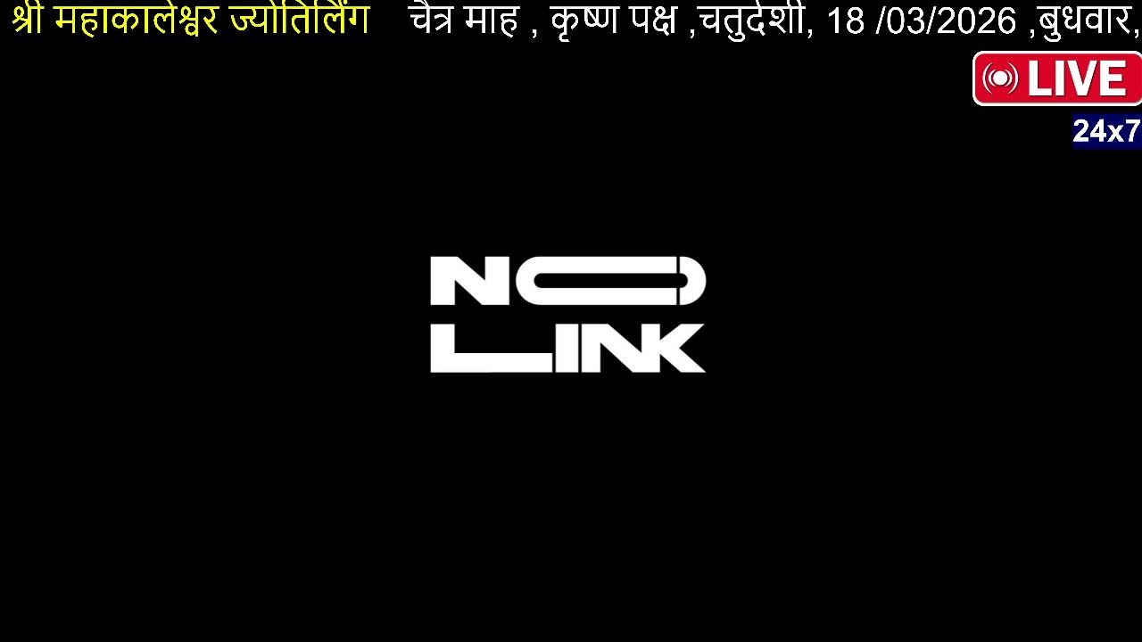🔴Live Darshan - Shree Mahakaleshwar Temple Ujjain (महाकालेश्वर मंदिर के लाइव दर्शन) !