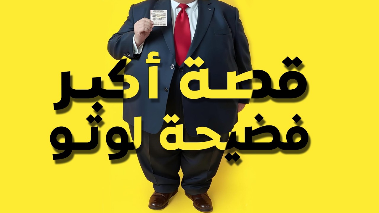 25 - Ma3lina. 16.5 Million.