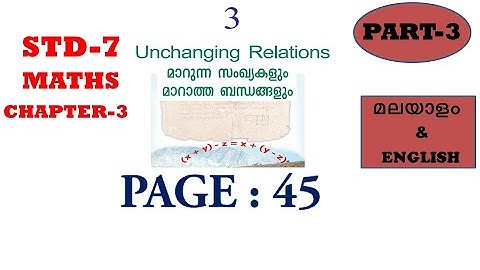 UNCHANGING RELATIONS CLASS 7 MATHS  CHAPTER 3 PAGE 45 |STD 7 KITE VICTERS  CLASS PAGE 45 ACTIVITY
