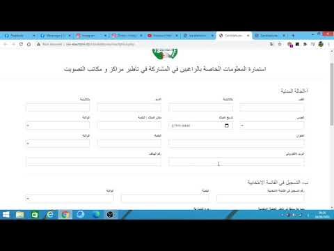كيف أسجل في قائمة تأطير الانتخابات