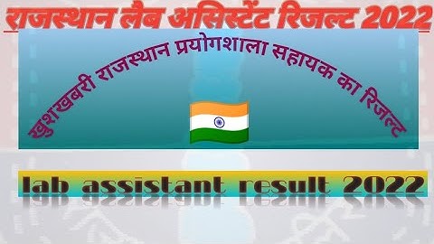 राजस्थान लैब असिस्टेंट रिजल्ट 2022//Rajasthan lab assistant result 2022 latest update lab result