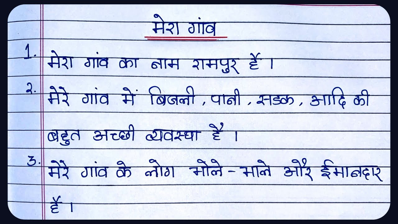 hindi essay writing on village