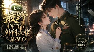 【FULL】🌟New Series Drop🌟1970s: The Wildest Military Officer Is Tamed by a Top Surgeon screenshot 1