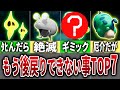 ピクミン4で後戻りできない要素TOP7【ピクミン4】