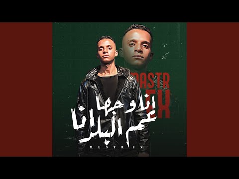انا وجها انا عم البلد