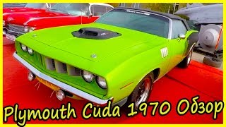 Plymouth Cuda 1970 Обзор и История Модели. Американские Классические Автомобили 70-х годов by Interesting Facts about Vehicles 191 views 4 years ago 1 minute, 42 seconds