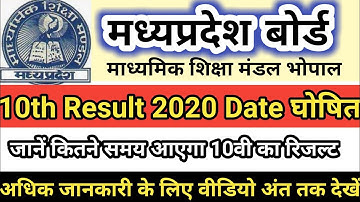 MP Board 10th Result 2020 Date घोषित ! MPBSE 10th result 2020 | mpbse 2020 10th result  |10th result