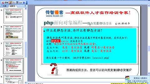 价值$3800全套php从入门到精通教程No 70static关键字静态方法面向对象编程三大特性