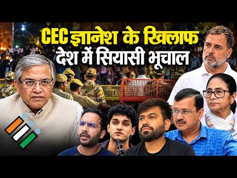 CJP Protest: CEC के खिलाफ देश में सियासी भूचाल, Mamata, Arvind Kejriwal समेत कई दिग्गज हिरासत में