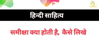 How To Write A Review And What Is It?