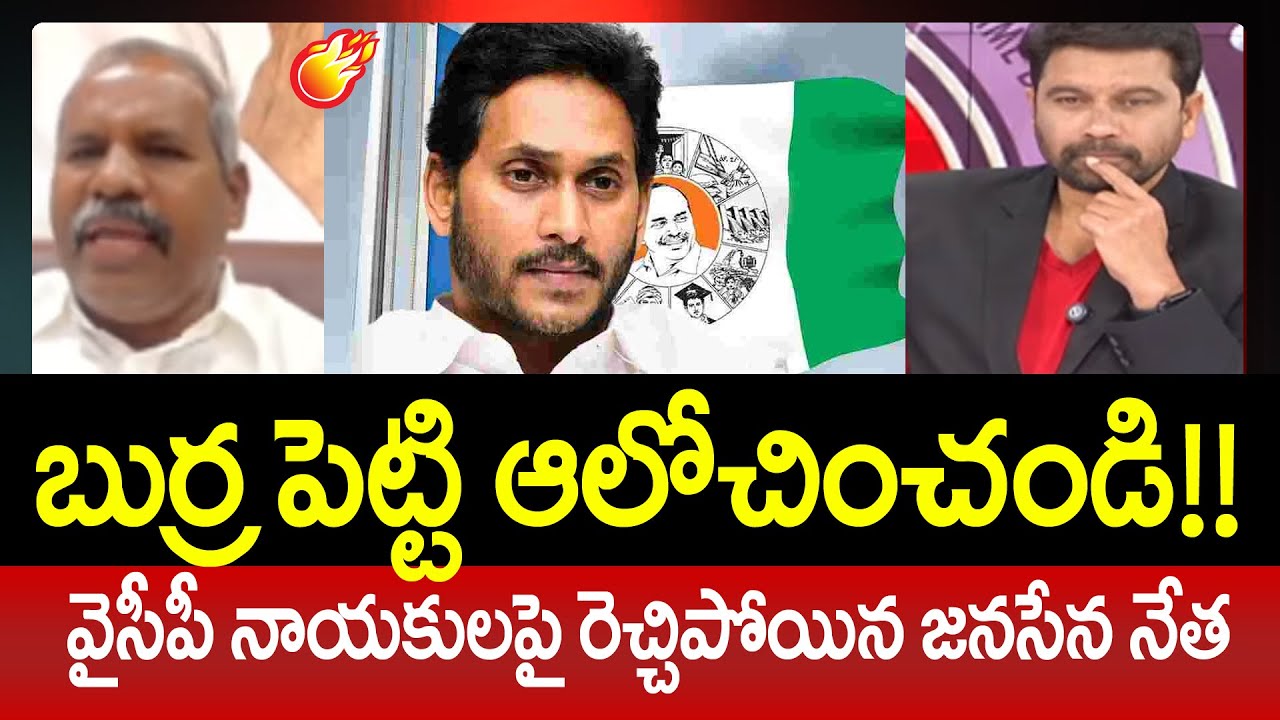 Janasena Gade Venkateswarlu Fire Comments On YCP Leaders Over Amaravathi Issue | 99TV