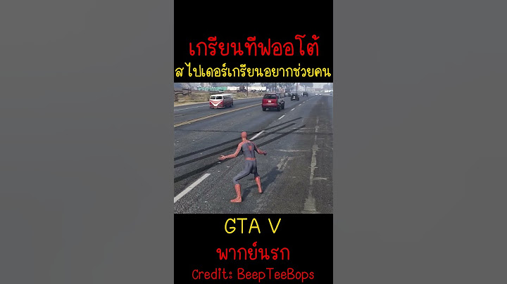 เมื่อสไปเดอร์แมน ต้องการช่วยคน แต่เกรียน | GTA V #gta #gta5 #gtarp #funny #fyp #ตลก #shorts #gta5rp