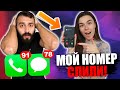 СЛИЛИ НОМЕР | ОБЩАЕМСЯ С ПОДПИСЧИКАМИ ПО ТЕЛЕФОНУ!