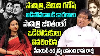 Senior Journalist Imandi Rama Rao Reveals Mahanati Savitri Real Story |Gemini Ganesan |Top Telugu TV