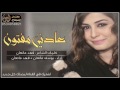 شيلة عادني مفتون   اداء   يوسف ماتعان   فهد ماتعان   جديد و حصري  