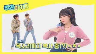 Eng Weekly Idol 비비지 데뷔곡 Bop Bop 포인트 안무 L Ep.548