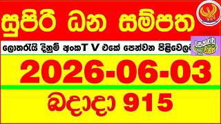 Supiri Dhana Sampatha 0915 2026.06.03 Today DLB Lottery Result අද සුපිරි ධන සම්පත ලොතරැයි ප්‍රතිඵල