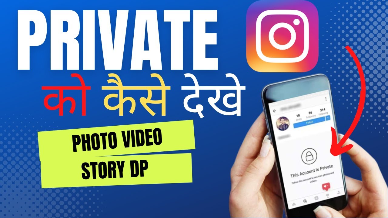 how to view private instagrame account || 2023 New Trick 🔥🔥