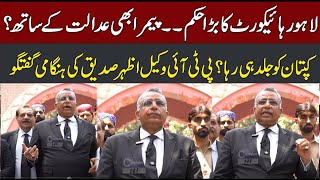 Court Big Decision - PTI Lawyer Aggressive Media Talk Outside High Court - CurrentNN