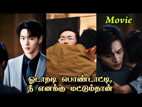 Don't Run Away! Wife, You Are Only Mine Chinese Korean Movie