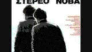 ΣΤΕΡΕΟ ΝΟΒΑ - ΠΡΟΑΣΤΙΑ chords