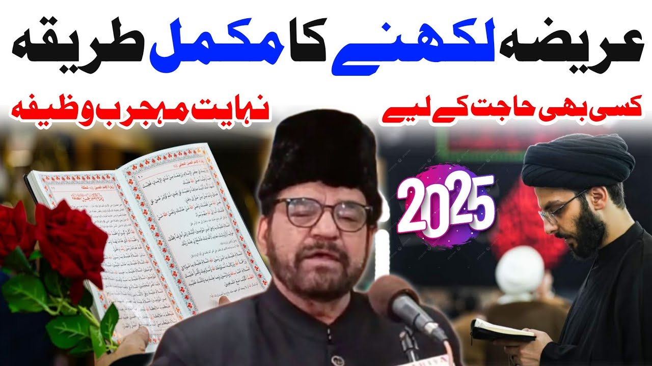 How to Write Areeza | Ariza Likhnay Ka Trika | Maulana Abid Bilgrami 2025