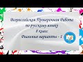 ВПР Русский язык 8 класс. Реальные варианты - 1