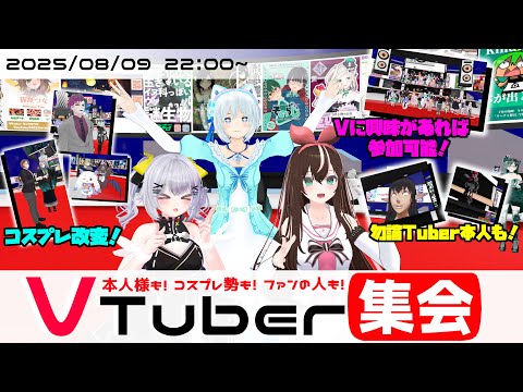 【#VRChat】#VTuber集会 に遊びにいこう！#VRC【法生コウ/ Vtuber 】