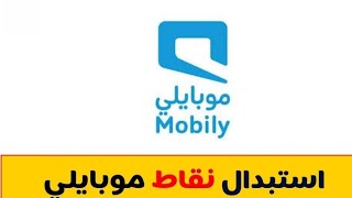 تطبيق موبايلي السعوديةksa mobily