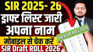 How to Check Name in SIR Draft List | Download SIR Voter List | New Voter List 2025