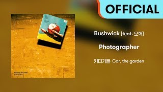 [Official Audio] 카더가든 (Car, the garden) - Bushwick (Feat. 오혁 Of HYUKOH)