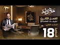 السادس العلمي الفصل الثالث محاضرة 18 المعدلات الزمنية الجزء العاشر
