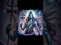 ॐ नमः शिवाय || हर हर महादेव || महाशिवरात्रि #mahadev #mahashivratri2025 #mahashivratri #shiv #viral