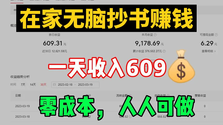 【網賺項目】在家無腦抄書賺錢，一天收入609元💰，零成本人人可做 - 天天要聞