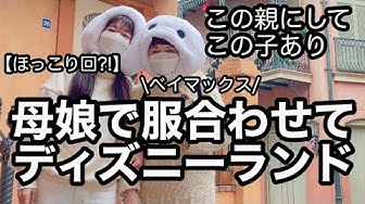 親子ディズニー Youtube