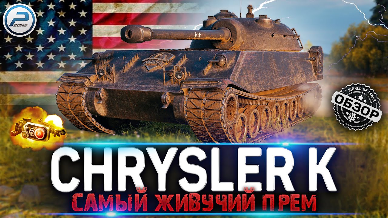 Chrysler k wot