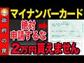 【2026年最新版】絶対乗り換えるな！マイナンバーカード申請のデメリットとマイナ保険証の闇