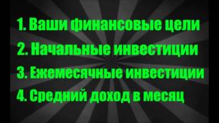 1. Вводный урок. Как правильно инвестировать деньги 1. Вводный урок. Как правильно инвестировать деньги