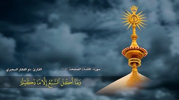 الصفحة 107 | سورة المائدة