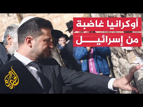أوكرانيا تحذر إسرائيل وتتهمها بإساءة معاملة مواطنيها
