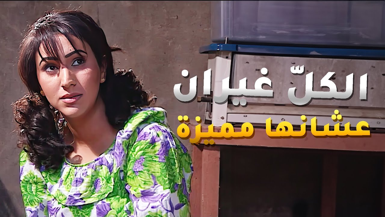 كبرت البنية وختمت القرأن وعشانها مطيعة ومحترمة الكل يغار منها😢 مسلسل #الداية