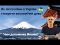 Як створити українське економічне диво?