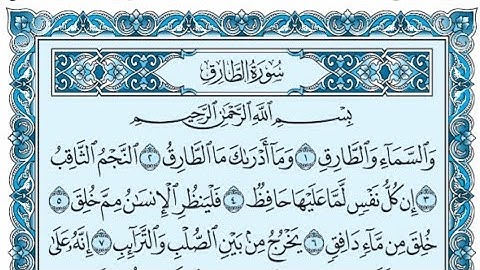 سورة الطارق كاملة (بالكتابة) بصوت الشيخ ياسر الدوسري - Sourate At-Tariq Yasser Al Dossari