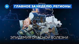 Авто провалилось под землю / Эпидемия кори / Остановка завода // Новости регионов Беларуси