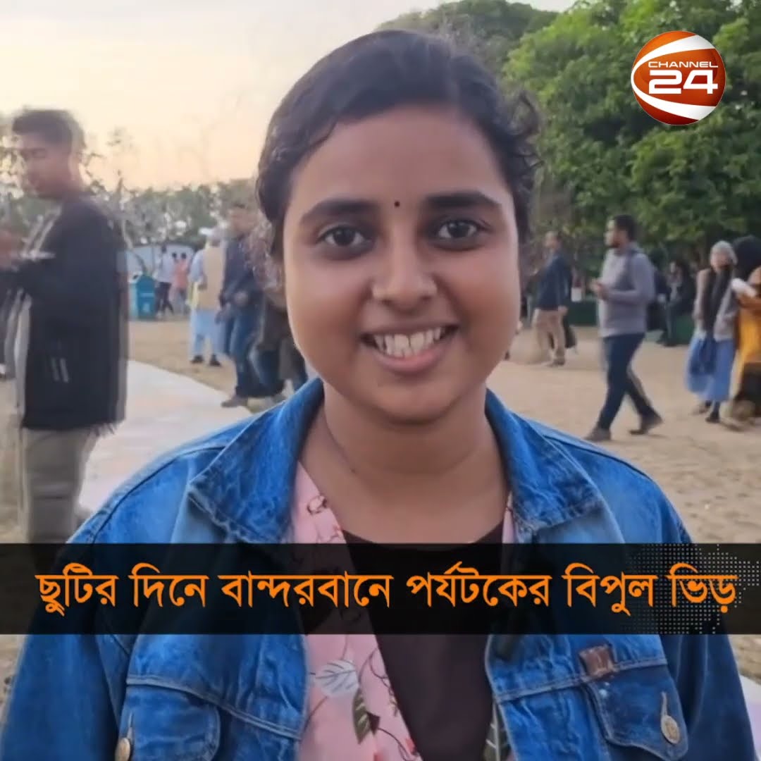 পাহাড়ি জেলা বান্দরবান পর্যটকের পদচারনায় মুখর | Bandarban | Channel 24