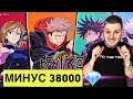 МАГИЧЕCКАЯ БИТВА ! РОЗЫГРЫШ ДОЖДАЛИСЬ!  МИНУС 38000 АЛМАЗОВ MOBILE LEGENDS JUJUTSU KAISEN ЧИЛСТРИМ