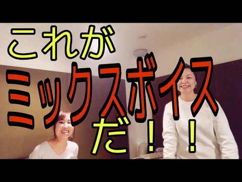 【ミックスボイス2】こんな風に歌えれば出来てるよ
