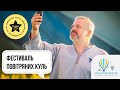 «ЛЮДИНА НІБИТО НЕ ЛІТАЄ...А КРИЛА МАЄ»/ ФЕСТИВАЛЬ ПОВІТРЯНИХ КУЛЬ «МОНГОЛЬФ’ЄРІЯ»