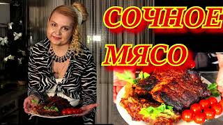 МЯСО В ДУХОВКЕ. Праздничный рецепт. Очень вкусно и сочно!