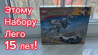 Обзор набора Лего, которому уже 15 лет! LEGO Indiana Jones 77012 «Fighter Plane Chase»